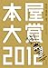 本屋大賞２０１２
