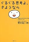 ぐるぐる思考よ、さようなら―気持ちがのびのびとする心のストレッチ