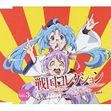 戦国コレクション キャラクターソングコレクション Vol.03