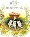 柳川昌子の押し花のコラージュ (NHKおしゃれ工房)