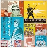 ティーン・ポップ ベスト30