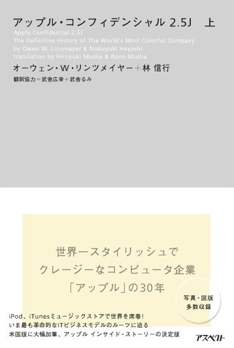 アップル・コンフィデンシャル2.5J（上）