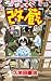かってに改蔵 (15) (少年サンデーコミックス)