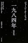 一九八四年[新訳版] (ハヤカワepi文庫)