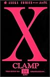 X (第14巻) (あすかコミックス)