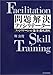 問題解決ファシリテーター―「ファシリテーション能力」養成講座 (Best solution)