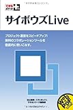 できるポケット+ サイボウズLive (できるポケット+)