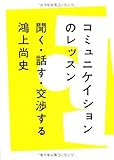 コミュニケイションのレッスン
