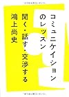 コミュニケイションのレッスン