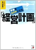 未来をカタチにする「経営計画」