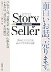 Story Seller (新潮文庫)