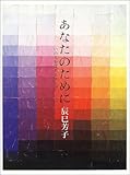 あなたのために―いのちを支えるスープ