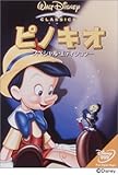 ピノキオ-スペシャル・エディション- [DVD]/ディッキー・ジョーンズ,クリフ・エドワーズ