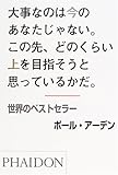 大事なのは今のあなたじゃない。この先、どのくらい上を目指そうと思っているかだ。