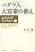 ユダヤ人大富豪の教え　―ふたたびアメリカへ篇
