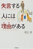 失言する人には理由(わけ)がある