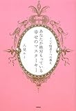 インド賢者7つの教え あなたが絶対もっている幸せのマスターキー