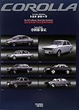 トヨタカローラ―日本を代表する大衆車の40年