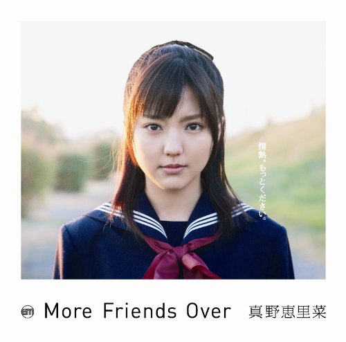 More Friends Over （初回生産限定盤）(DVD付)
