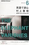 NHK ラジオ 英語で読む村上春樹 2013年 06月号 [雑誌]