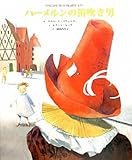 ハーメルンの笛吹き男/レナーテ レッケ