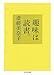 趣味は読書。 (ちくま文庫)