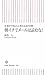 仕事ができる人に変わる41の習慣 朝イチでメールは読むな! (朝日新書)