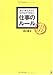 あたりまえだけどなかなかできない仕事のルール (アスカビジネス)