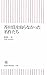 芥川賞を取らなかった名作たち (朝日新書)