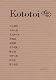 kototoi vol.2 (ふつう製本版)