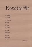 kototoi vol.2 (ふつう製本版)