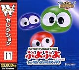 Wセレクション 11 ぷよぷよ&落雀
