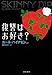 復讐はお好き? (文春文庫)