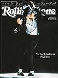 増刊Rolling Stone(ローリング・ストーン)日本版9月号 永久保存版マイケル・ジャクソンインタヴューブック 2009年 09月号 [雑誌]