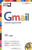 できるポケット+ Gmail
