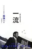 一流(はじめりゅう)