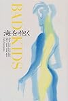 BAD KIDS 海を抱く