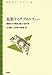 拡散するサブカルチャー―個室化する欲望と癒しの進行形 (青弓社ライブラリー)