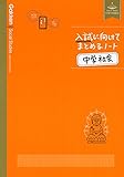 中学社会