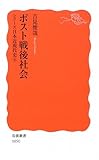 ポスト戦後社会―シリーズ日本近現代史〈9〉 (岩波新書)