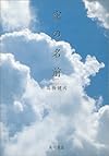 空の名前