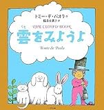 雲をみようよ
