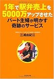 1年で駅弁売上を5000万アップさせたパート主婦が明かす奇跡のサービス