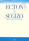 ECTON x SUGIZO Rise to Heaven on Earth