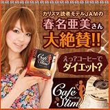 カフェスリム【ダイエットコーヒー】