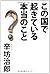 この国で起きている本当のこと