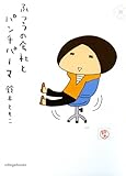 ふつうの会社とパンチパーマ
