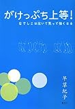 がけっぷち上等!  ~なでしこは泣いて笑って強くなる