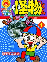 怪物くん 最終回ネタバレ感想レビュー嵐 大野智主演ドラマ 嵐松本潤 稲森いずみ 他 ドラマストリート お父ちゃんが語るドラマブログ
