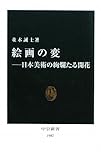 絵画の変―日本美術の絢爛たる開花 (中公新書)/並木 誠士